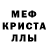 Меф мяу мяу кристаллы TheJustOne
