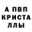 Альфа ПВП кристаллы Natalia Saizefarova