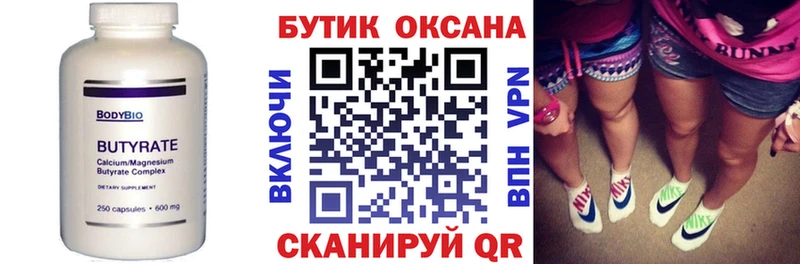 БУТИРАТ вода  Купить  Задонск 